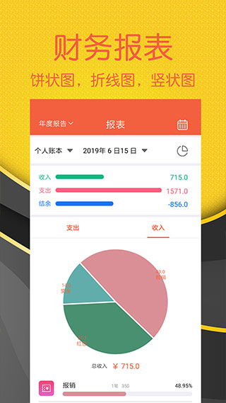 轻松记账app截图2