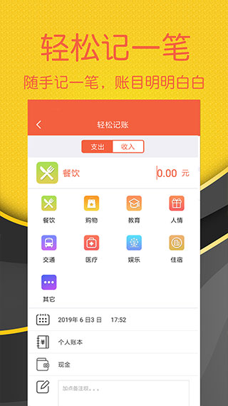 轻松记账app截图3