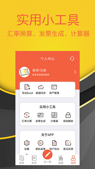 轻松记账app截图4
