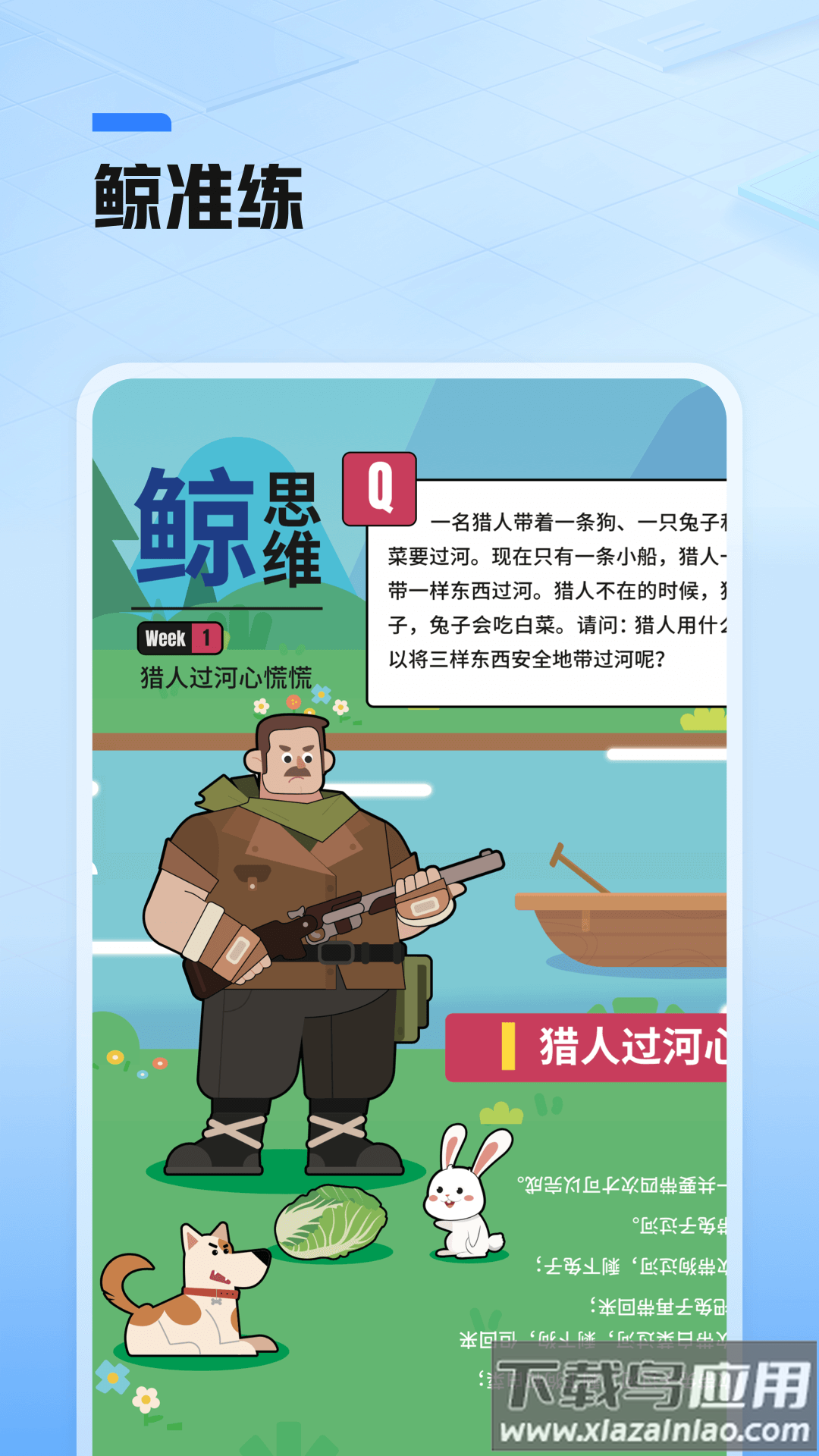 鲸准练app下载最新版截图2