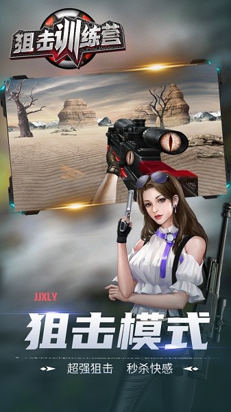 狙击训练营小游戏最新版截图2