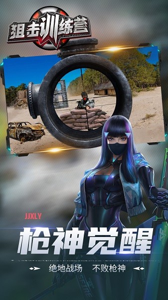 狙击训练营小游戏最新版截图3