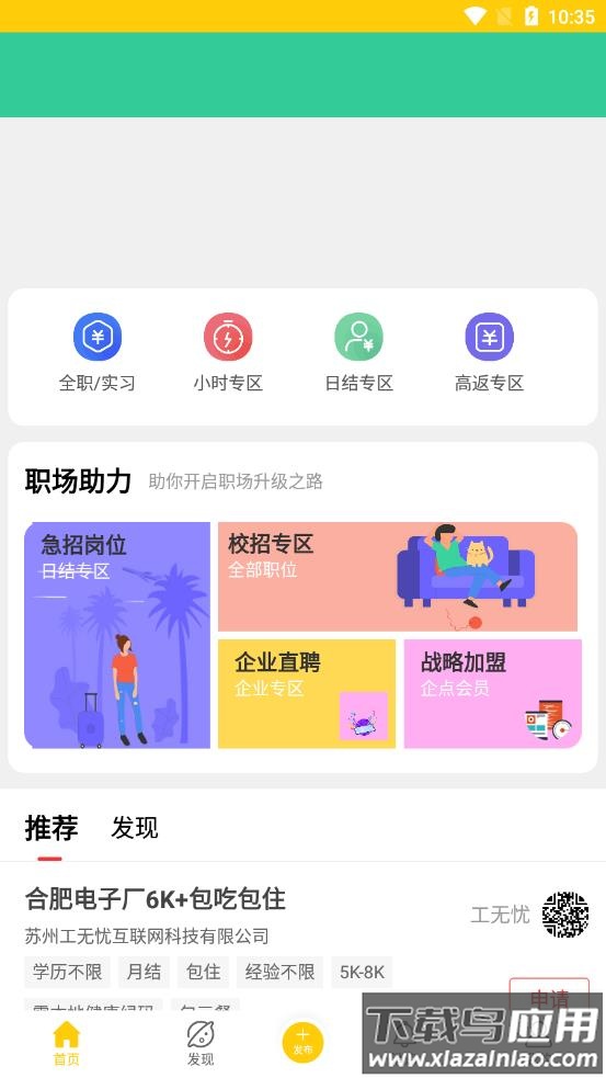 工无忧app最新版截图1