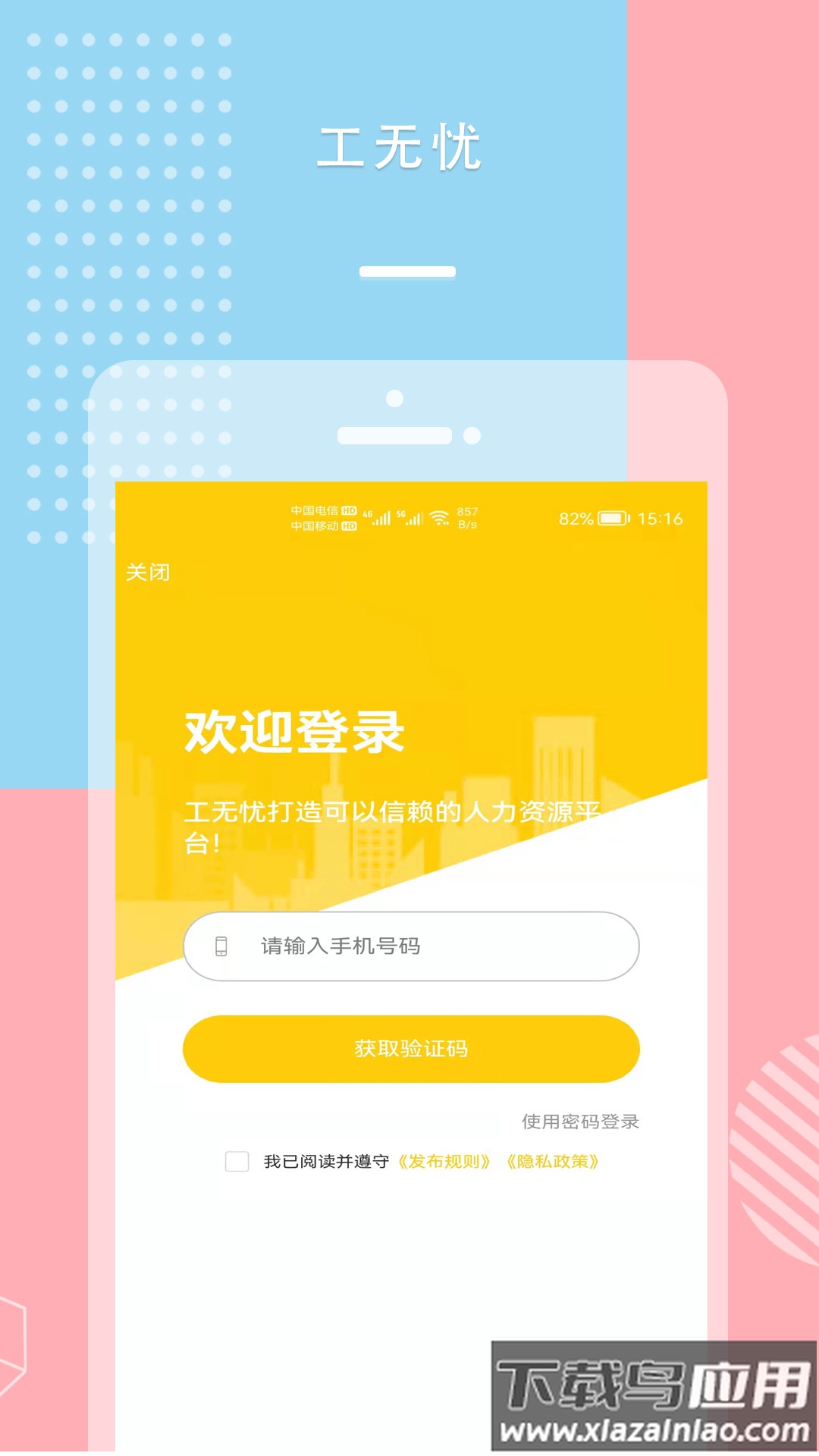 工无忧app最新版截图2