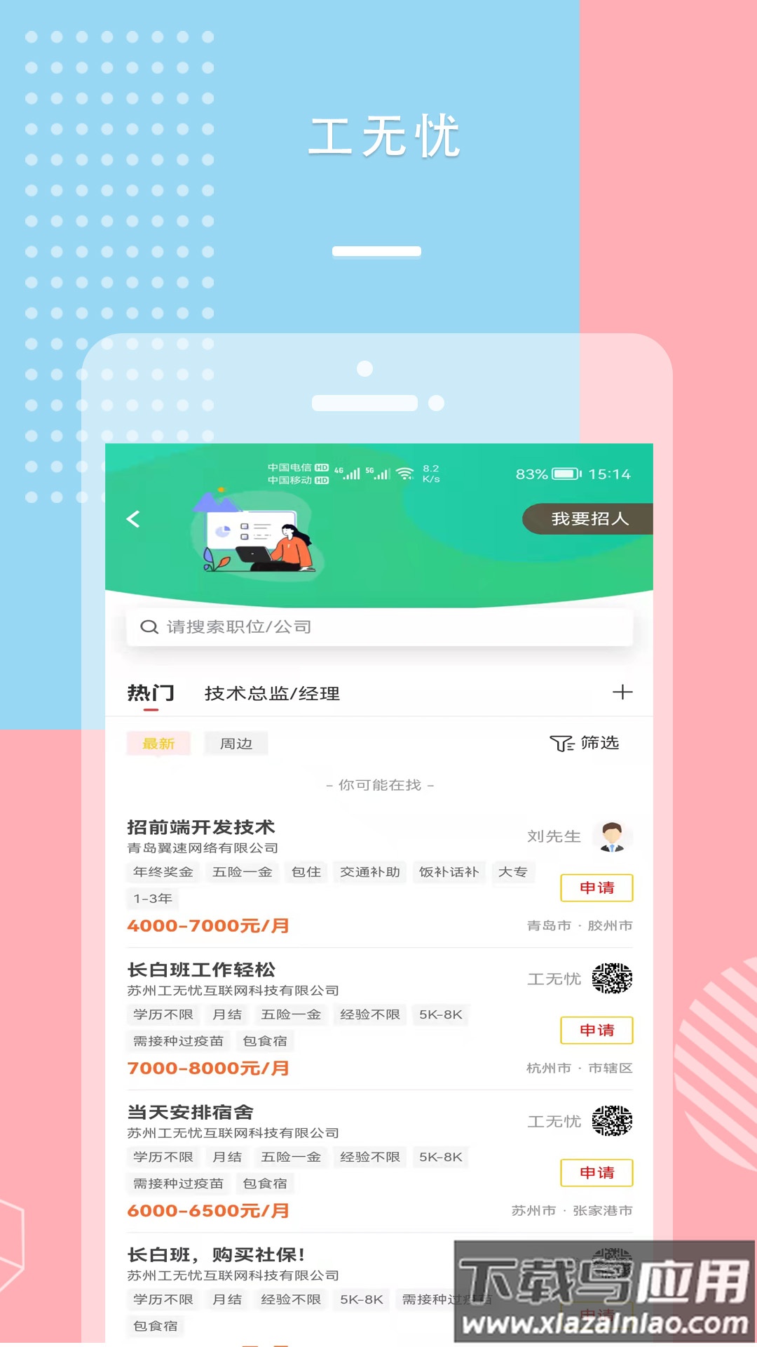 工无忧app最新版截图3