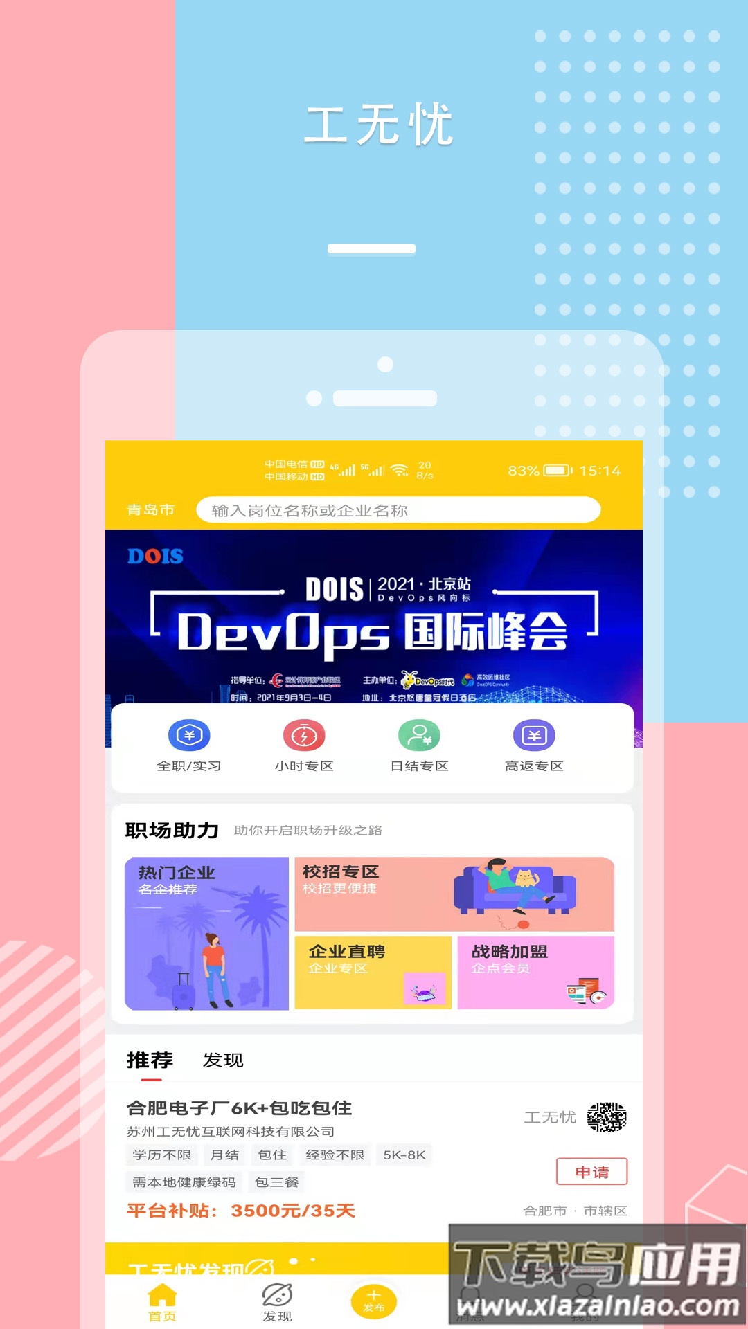 工无忧app最新版截图4