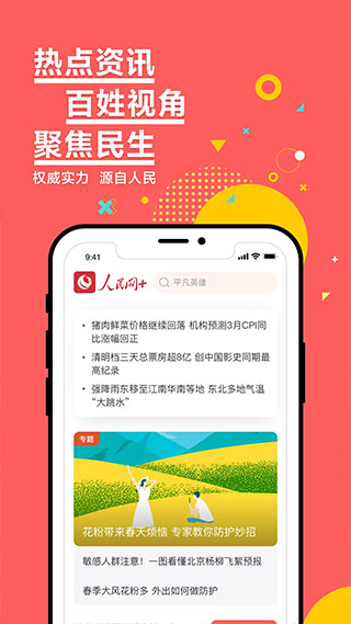 人民网手机版app截图3