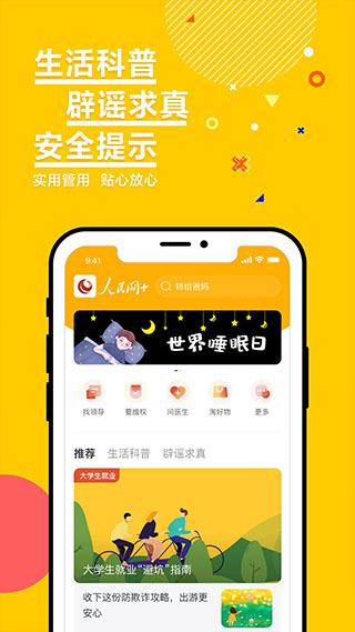 人民网手机版app截图4