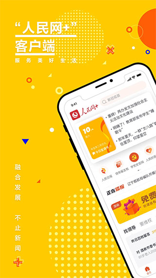 人民网客户端app最新版截图1