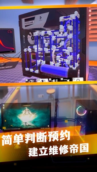 电脑装机模拟器手机版最新版截图2