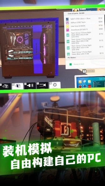 电脑装机模拟器手机版最新版截图3