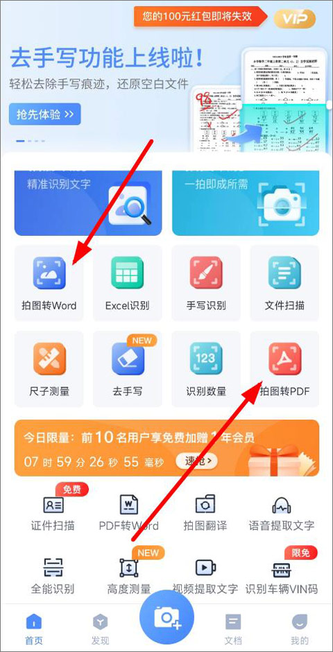 迅捷ocr文字识别app