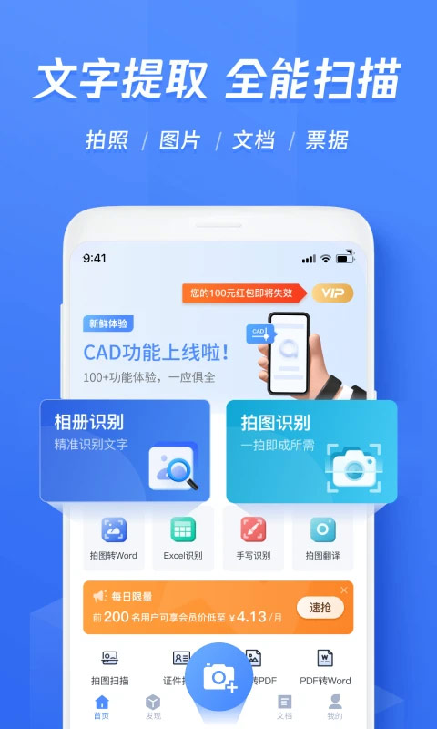迅捷ocr文字识别app截图