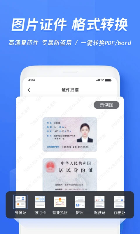 迅捷ocr文字识别app截图