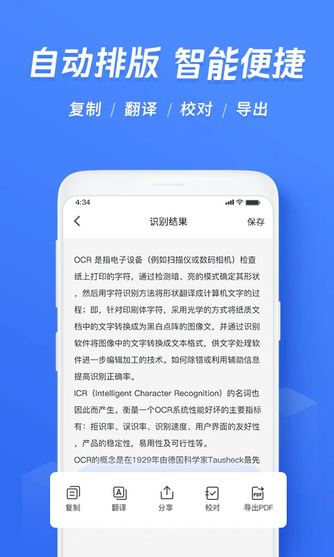 迅捷ocr文字识别app截图