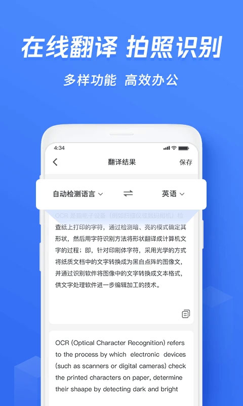 迅捷ocr文字识别app截图