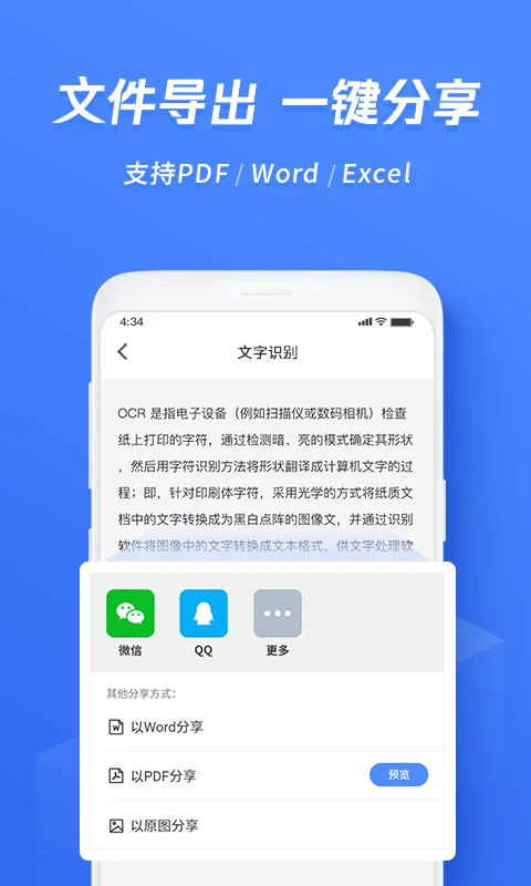 迅捷ocr文字识别app截图