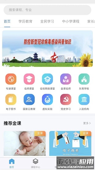 莞易学app