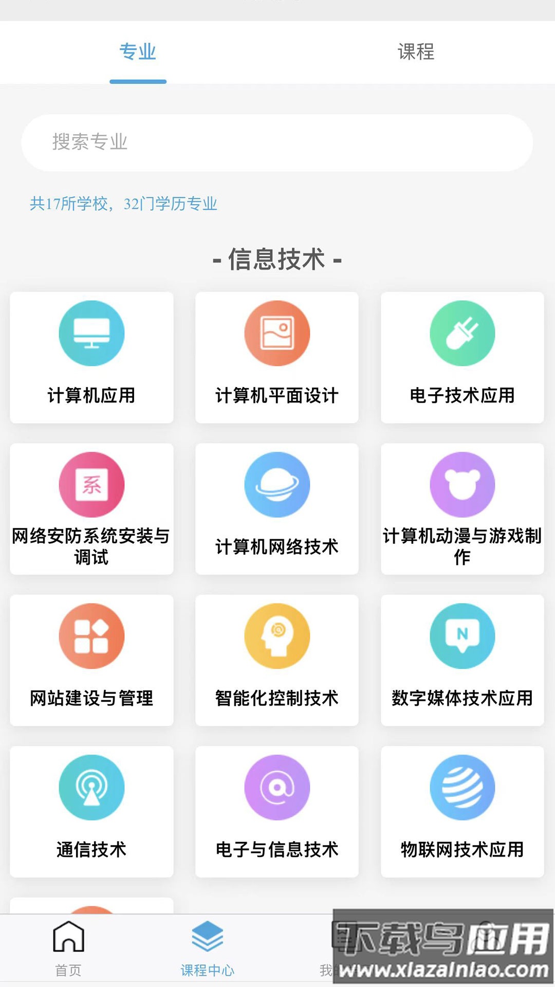 莞易学app截图1