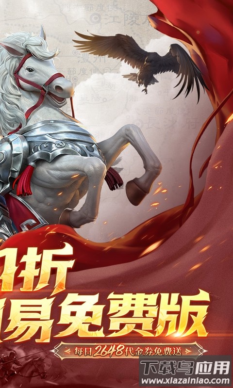 三国如龙传官方下载最新版截图1