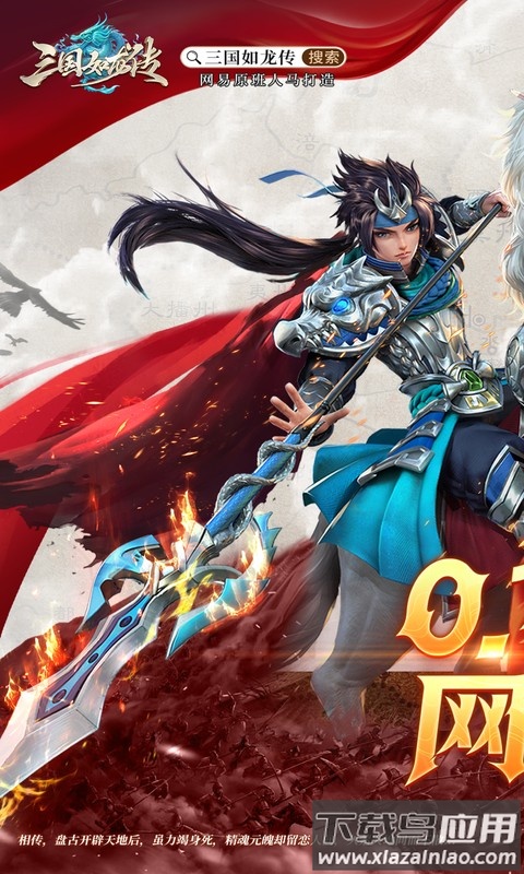 三国如龙传官方下载最新版截图2