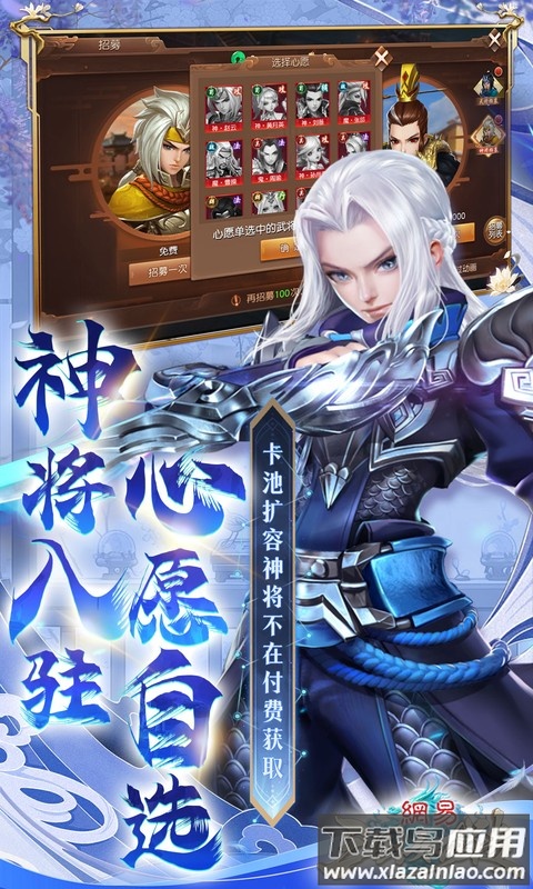 三国如龙传官方下载最新版截图3