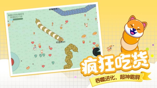 贪吃蛇美食大作战新版最新版截图3