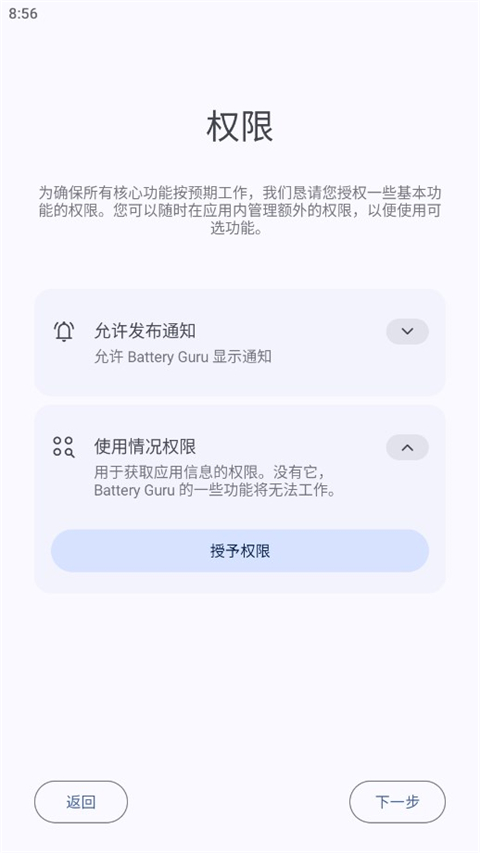 battery guru中文版截图3