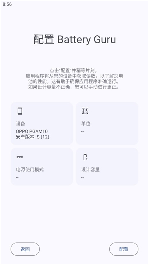 battery guru中文版截图4
