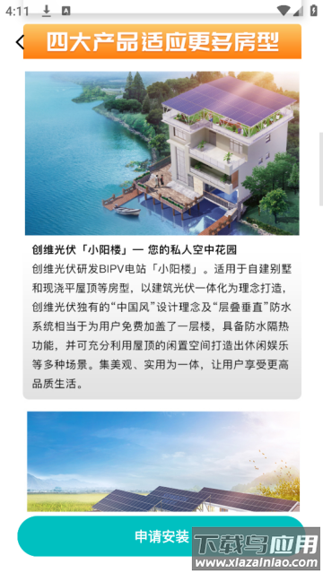 艺墅家光伏app