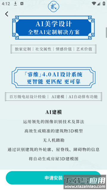 艺墅家光伏app