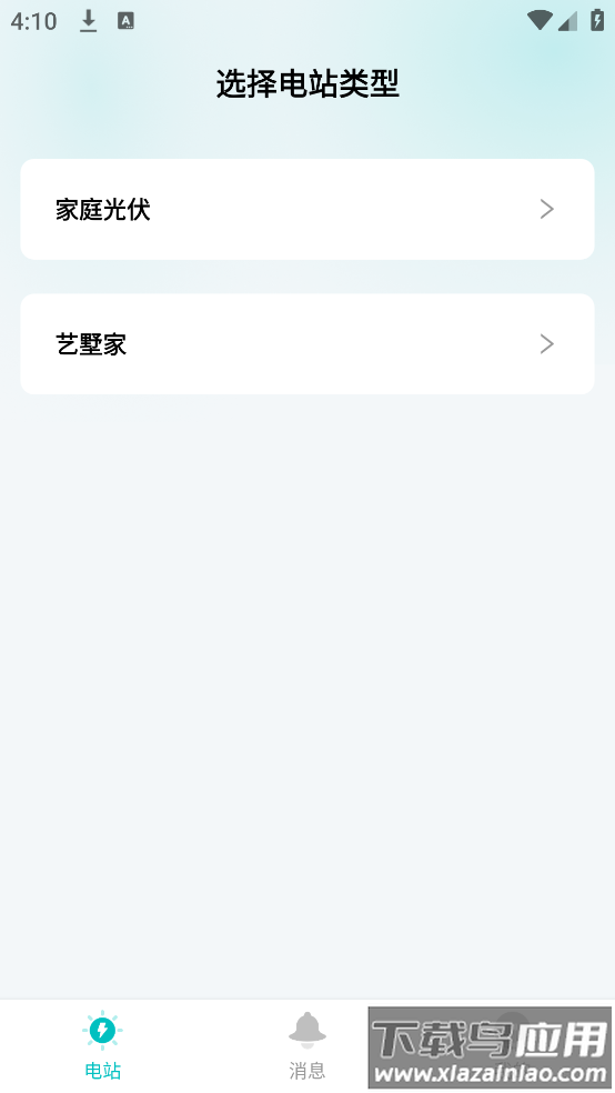 艺墅家光伏app截图