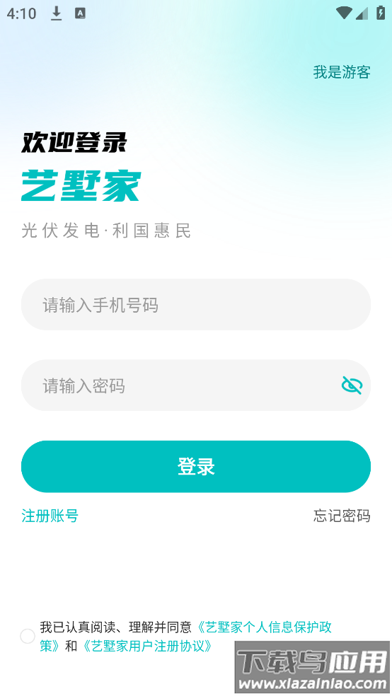艺墅家光伏app截图