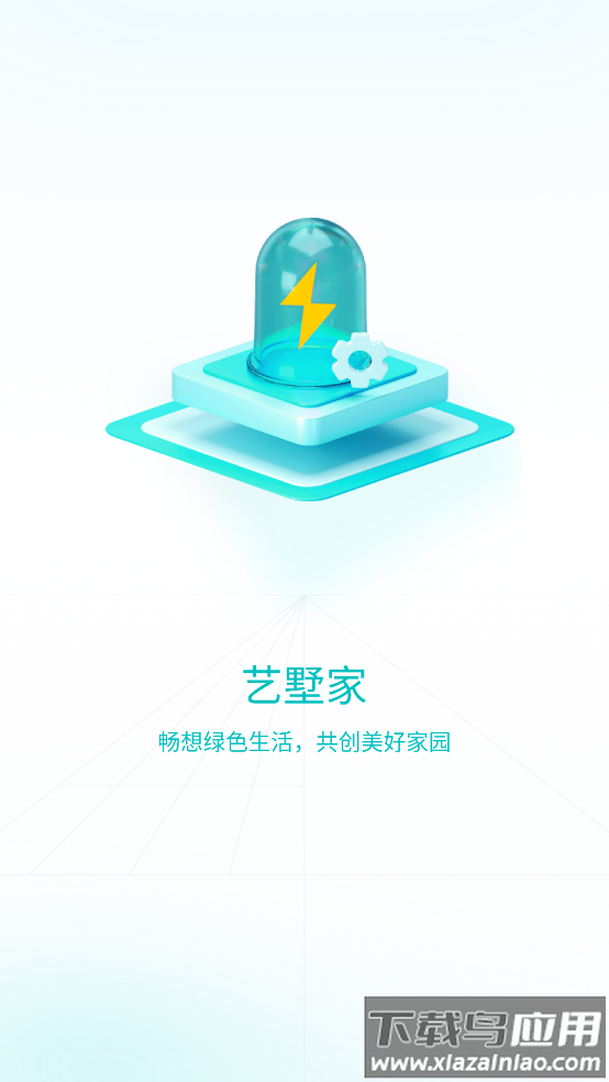艺墅家光伏app截图