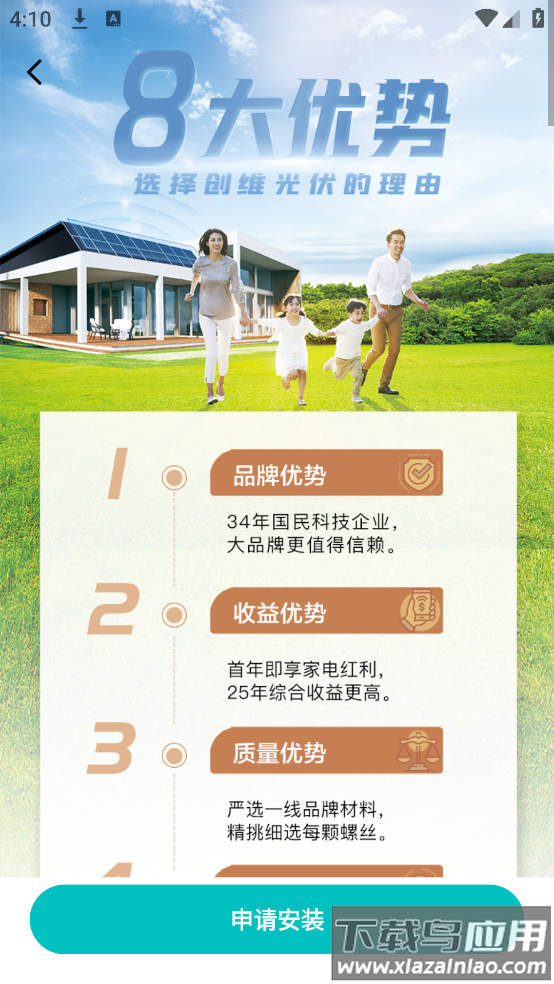 艺墅家光伏app截图