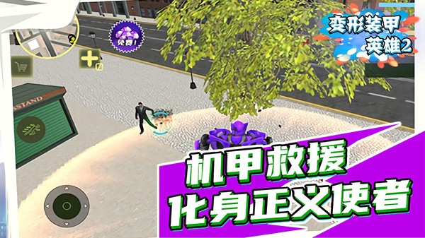 变形装甲英雄2手游最新版截图2