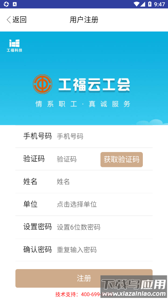 央行智慧工会app最新版截图1