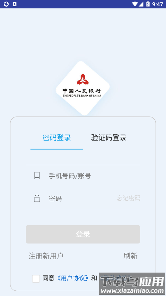 央行智慧工会app最新版截图2