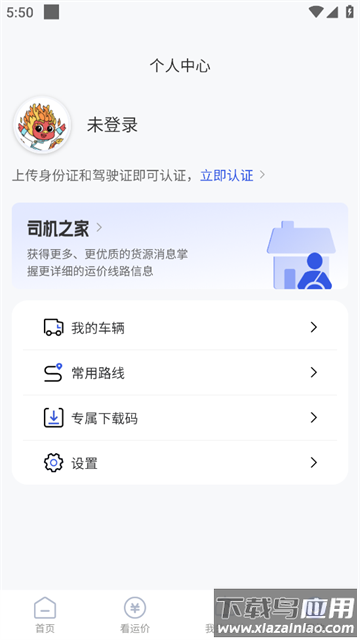 荣煤宝司机端 荣煤宝司机端