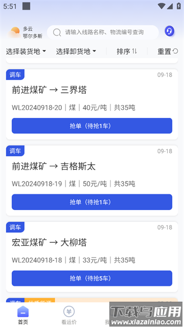 荣煤宝司机端 荣煤宝司机端