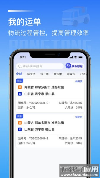荣煤宝司机端(荣煤宝司机平台)最新版截图1