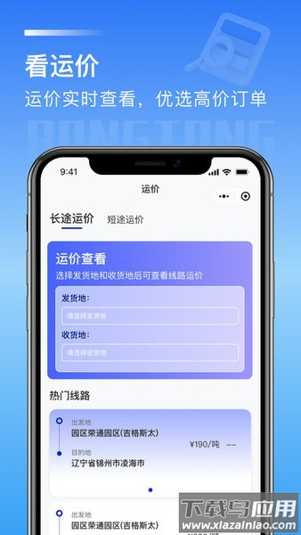 荣煤宝司机端(荣煤宝司机平台)最新版截图2