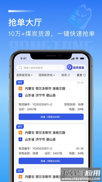 荣煤宝司机端(荣煤宝司机平台)最新版截图3