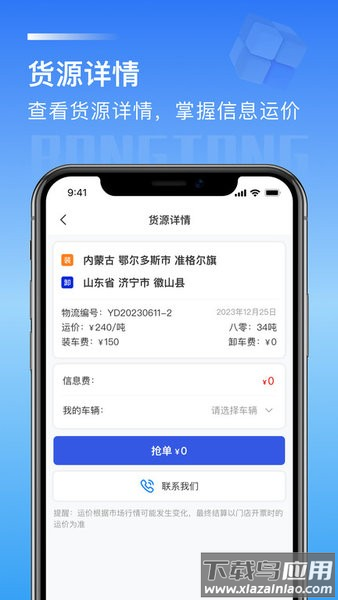荣煤宝司机端(荣煤宝司机平台)最新版截图4