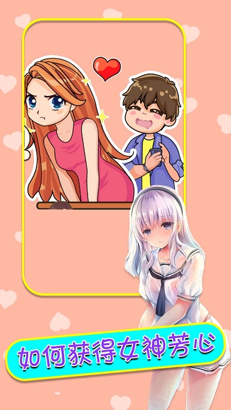 舔狗模拟器游戏最新版截图1