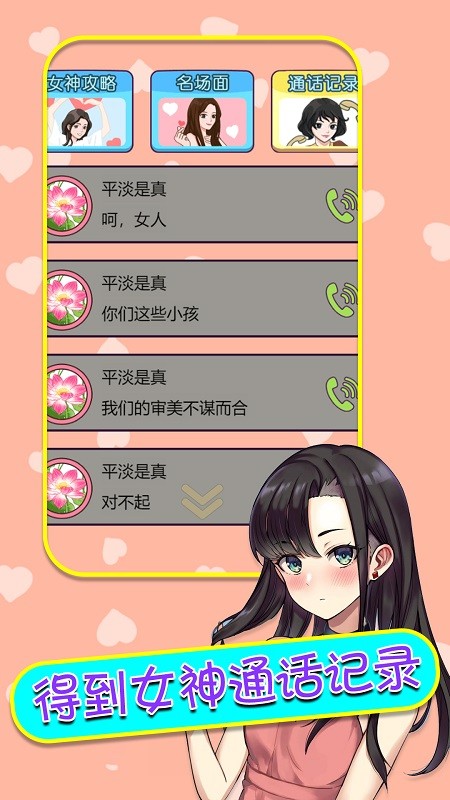 舔狗模拟器游戏最新版截图2