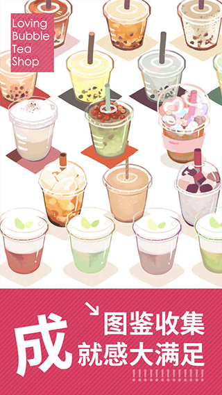 恋恋奶茶小铺中文版截图