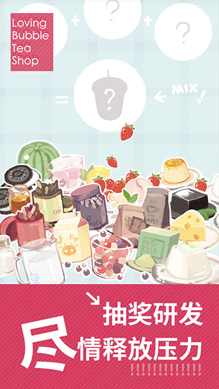恋恋奶茶小铺中文版截图