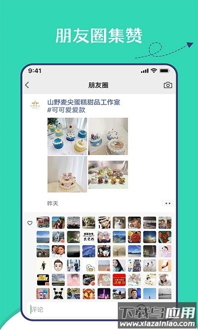 朋友圈集赞(截图)神器软件最新版截图1