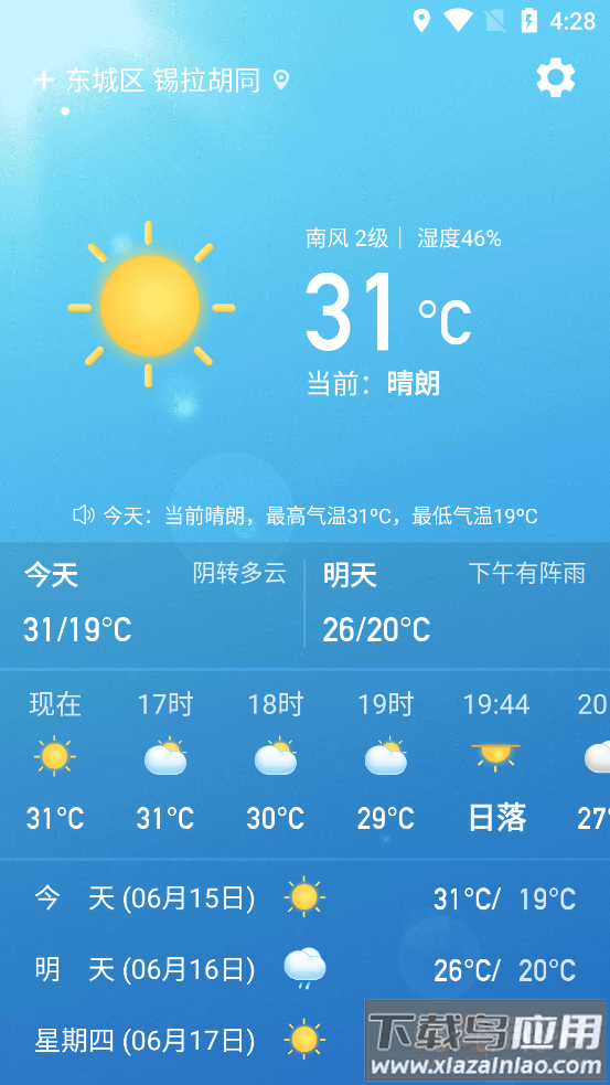 天气预报日历天气app截图